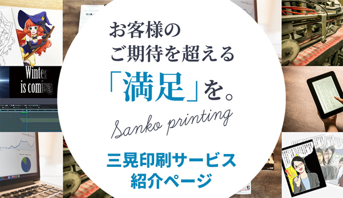 カラーマンガで画面を派手に見せる方法 三晃印刷株式会社 サービスのご案内