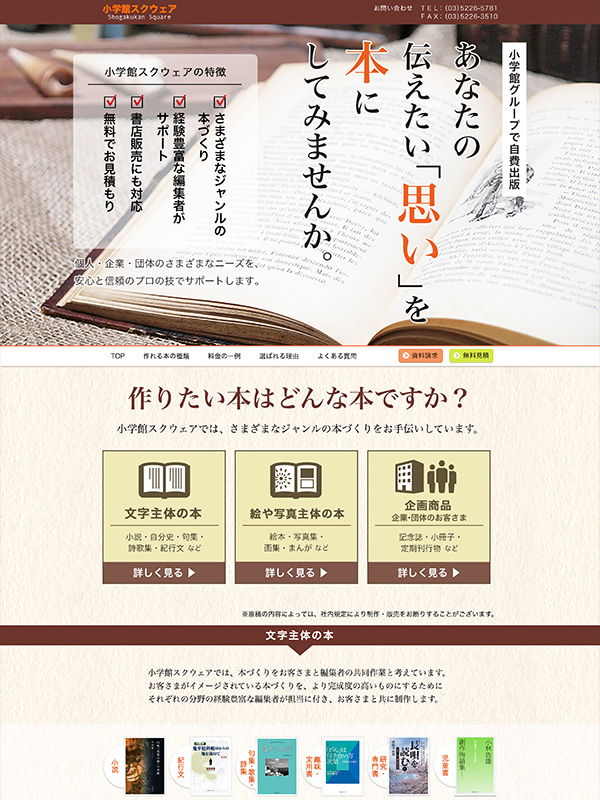 自費出版ランディングページ 三晃印刷株式会社 サービスのご案内