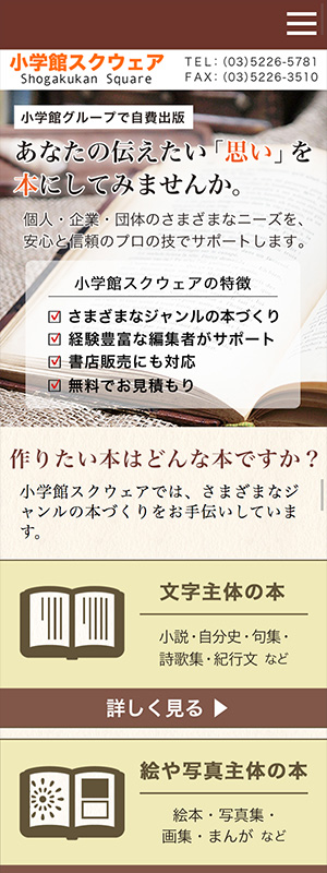 自費出版ランディングページ 三晃印刷株式会社 サービスのご案内
