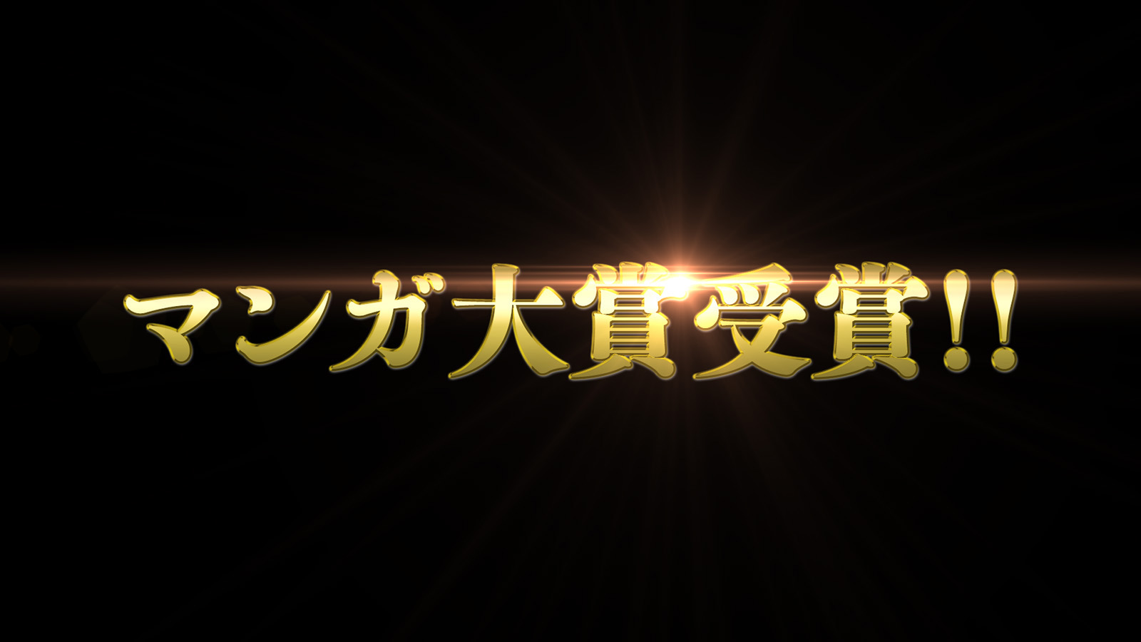 重厚感のあるテキストアニメーションの作り方 後編 三晃印刷株式会社 サービスのご案内 重厚感のあるテキストアニメーションの作り方 後編 三晃印刷株式会社 サービスのご案内