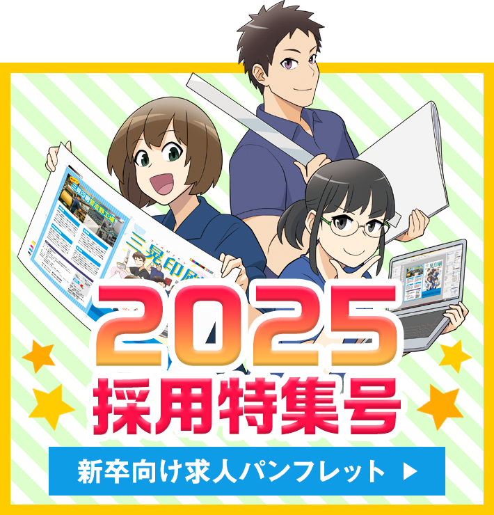三晃印刷株式会社｜習志野工場紹介サイト